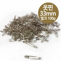 TCc보통 옷핀 33mm 중형 100g 벌크 실버색