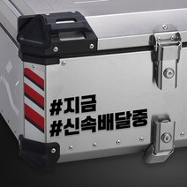 라인컷 오토바이 알루미늄 탑박스 배달통 데칼 문구스티커 BDT-0001, L, 흰색유광