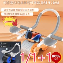 1/1+1 신형 팔꿈치 리턴 건복륜 뺏살 빼는 운동기구 팔꿈치 지지대/플랭크 2in1 디자인, 오렌지색