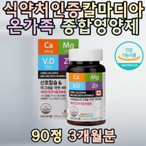 눈꺼풀 마그네슘 영양제추천 칼마디아 면역 신경근육 수축 에너지이용 피로 무기질 비타민D 20대 30대 청소년 직장인 중년 노년 여성 남성 할아버지 할머니 피로 코스트코 선물