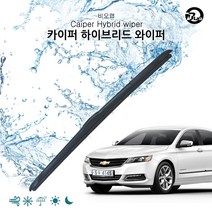 비오랩 하이브리드 와이퍼 임팔라 (600+450mm)
