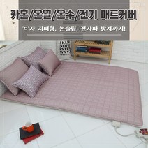 홈홈 먼지없는 온수매트커버/전기매트커버/탄소매트커버 맞춤제작가능, 꽃밖_핑크