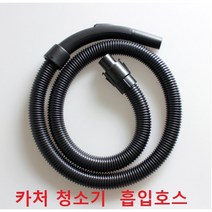 밀레청소기 C3 S8340 파워라인 흡입호스 호환품 카쳐청소기호스 길이1.85미터, 밀레청소기 흡입호스