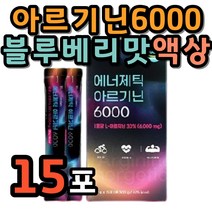 먹기 편한 액상 아르기닌 마카 추출물 글루콘산 아연 6000mg 비린맛 없는 블루베리맛 새콤달콤 중년 직장인 여자 남자 아르지닌 15포 직장인 비타민C 타우린 구연산 남성 여성