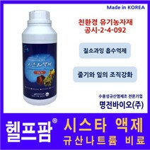 헬프팜 시스타 액제 규산나트륨 1L 명전바이오