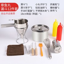 타코야끼 깔때기 스테인레스 스틸 콘 케이크 깔때기 대구경 휴대용 반죽-161673, 옵션08