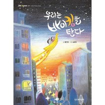 [잇츠북] 우리는 바이킹을 탄다 .., 없음