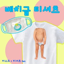 프라이비티_베이글티셔츠_웃긴 동안 티셔츠