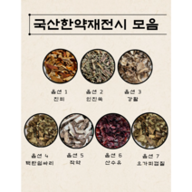 국산 한약재 100g 한방 재료 진피 인진쑥 강활 택란쉽싸리 작약 산수유 오가피껍질, 05.국내산 작약 100g