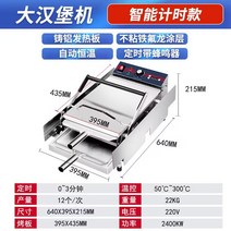 햄버거 베이글 토스터기 브리오슈 산업용 창업 굽기 수제버거 번 토스트기, 대형 디지털 크로노그래프 버전