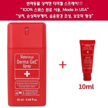 더마젤 상처치료 동물상비약 스프레이20ml + 튜브젤10ml