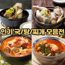 [맛있는 각종 국 탕 찌개 모음 탕요리 밀키트]얼큰 토종 사골 순대국 한우국밥 한방 왕 갈비탕 닭한마리 전복 삼계탕 소 내장탕 곱창전골, 소내장탕600g