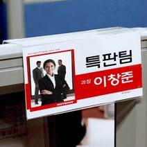 이름표 영업팀 투명 파티션홀더 60mm 네임텍 파티션명찰