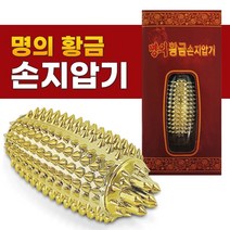 명의 황금 손지압기(박스) 손지압볼 손마사지 혈침기 마사지볼 수지침효과 지압기 손안마 악력기 손힘기르기 손지압자극
