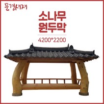 전통기와 원두막정자/파고라 농막/문경새재 야외정원 주문제작/기와4200x2200