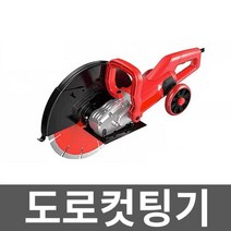 도로컷팅기 시멘트 고속절단기 바닥 콘크리트 대형, 1. 305+톱날1 깊이10.5cm 5800W