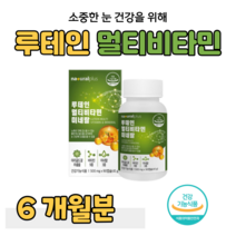 루테인 누테인 멀비비타민 미네랄 마리골드 하루 1정 눈 건강 도움 비타민A 비타민D 셀렌 비타민B 판토텐산 크롬 엽산 베타카로틴 블루베리, 6개월, 500mg x 90캡슐 (하루 1캡슐)