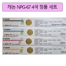 캐논 Canon IR ADV C3320 3325 3330 3520 3525 3530 본사 정품 고품질 친환경 토너 카트리지 Toner Cartridge CMYK, 1개, 검정색 정품토너 (K)