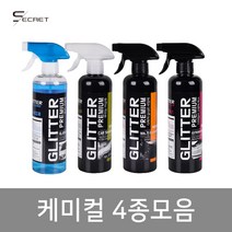 (PMC)★시크릿 글리터세차용품 모음 카샴푸 왁스외, 시크릿글리터카샴푸