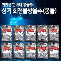 한바다 친환경 물방울추 싱커 1호~7호 낚시 봉돌 (한바다물방울추), 1.5호(소)