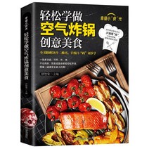 영상강의 에어프라이어 창작음식 만들기 배우기 쉬운 에어프라이어 요리 저지방 맛있는 오븐요리 바베큐 바베큐 초보자 요리를 배울 수 있는 그래픽 상세 튜토리얼 집에서 만든 건강식 레시