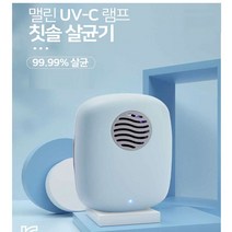 맬린 칫솔 살균기 UVC램프, 민트그린