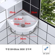 벽걸이 코너 붙힘형 미니 이동식 코너 세면대 26cm, 단품