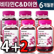 엘더베리맛 비타민 C & D 아연 70 구미 1일 2정 묶음 (2+1) (4+2) 젤리 온가족 항산화 면역력 기초 영양 관리 눈 뼈 건강 기능 식품 홈쇼핑 방송 정품 영양제, 4+2(6개월분), 3000mg x 70정