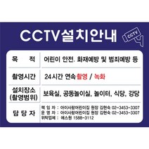 원하는 문구입력 주문제작-CCTV설치안내판 CCTV표지판 CCTV안내표지판 CCTV안내문 CCTV설치안내문 CCTV설치 안내판, 샘플11(어린이집전용)