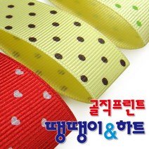 골직프린트리본 스몰땡땡이와 스몰하트 커팅롤 15mmx15M 16마/골, 색상:땡땡이 K18.곤색-백색, 단품