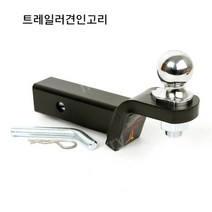 콜로라도 견인고리 캠핑카 트레버스 히치 볼마운트, 02.2인치트레일러암볼헤드+잠금핀