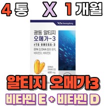 알티지 알디지 엘티지 오메가쓰리 오메가3리 오메가3 dha epa 비타민디 비타민이 부모님 노인 시니어 50대 60대 먹는 영양제 식약처인증 온가족 노인 부모님, 4개(1개월)