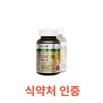 캐나다 아연 50 715mgx90정 식약처 식약청 인정 인증 해썹 haccp 건강기능식품 구리 보충제 영양제 글루콘산 글루콘산돔 결정셀룰로오스 카르복시 스테아린산 마그네슘, 90캡슐X4개