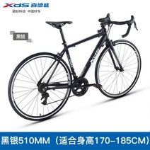 XDS Xidesheng 엔트리 로드 바이크 rc200 로드 바이크 14단 남성 및 여성용 벤드 핸들 알루미늄 합금 로드 레이싱, rc200 - 블랙 실버 510mm, RC200/블랙 실버 510mm