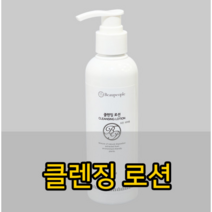 클렌징로션 / 22년 피부자격증 실기재료 화장품세트(피부 국가자격증)/시험용/연습용(무료배송), 클렌징로션+펌프