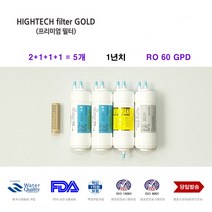 코웨이 CHP-260L 호환 정수기 필터 1년치 교체