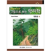 그림으로 보는 약리학, 신일(신일북스), 임동윤 역
