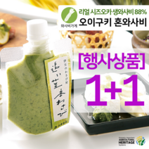 [2월행사 1+1] 100%시즈오카 생와사비로 만든 오이구키 혼와사비