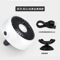 차량용무시동히터 USB 자동차 에어 쿨러 선풍기 무소음 에어컨 회전 냉각팬 뒷좌석 공기 순환 5v, 04 B-SILVER