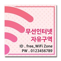 배너마켓 와이파이 안내판 비밀번호 안내 표지판 포맥스3T 안내표지판, No.35 와이파이 안내문 포맥스3T