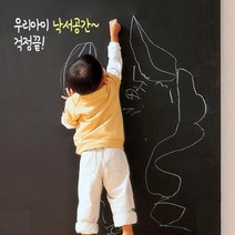 [엘홈] [칠판 벽지 시트지_그린 화이트 중 택1]생활잡화 인테리어시트지 칠판 화이트보드, 색상선택:칠판시트지_그린