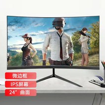 모니터 컴퓨터모니터 커브드 144 곡면 4K HD 27 24 베젤리스 2K32 e스포츠 게임, 24커브드블랙고화질1080p, 세트 1