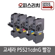 교세라 P5521cdnG 빨강 재생토너 선명한칼라 TK-5234KM, 1개, 검정