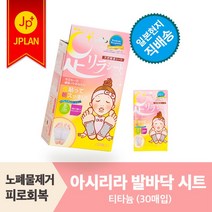 아시리라 발바닥 시트 [30매입] 다리의 피로를 편안하게 풀어주는 노폐물 배출 패치, 티타늄(30매입)