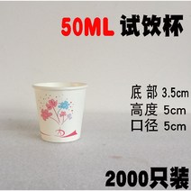 자동판매기용종이컵 50ML 시음용 일회용 숏 사이즈 미니찻잔 상자 전체 시식 맟춤제작 1000 개 2876843145, 시험해 보다 한잔함 끌기 팬시 200