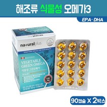 식물성 오메가3 캐나다 오메가 지방산 EPA DHA 비타민D 비린내 없는 해조류 추출 오일 임산부 산모 수유부 탈취오메가3 작은 사이즈 소형 캡슐 혈관 건강 혈행 개선 눈건강 중성지방 관리 기억력 영양제 기능식품, 2박스, 45g