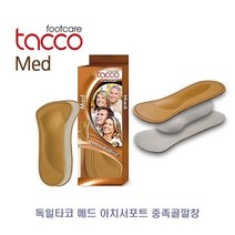독일타코 메드 아치서포트 중족골깔창