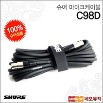 슈어마이크케이블 C98D / 마이크케이블 / 미니4핀, 슈어 C98D