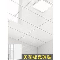 욕실천정재 욕실천장시공 화장실 pvc천장재 천장재, 큰, 물구름 화이트 30cmx60cm【10개입】, 1개