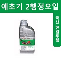 엔진오일 2행정, 단품
